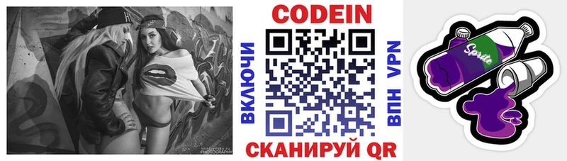 Купить  Олонец  Codein Purple Drank 